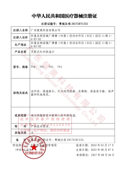 Ear infrared thermometer registration certificate
