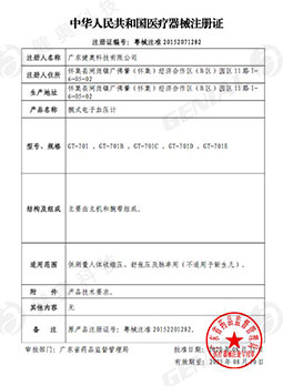 Wrist blood pressure monitor registration certificate