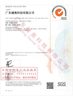 ISO13485