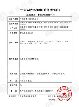 Arm blood pressure monitor registration certificate