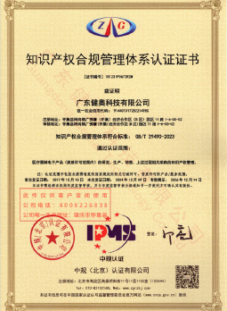 Intellectual property management system certification